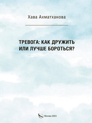 cover image of Тревога
